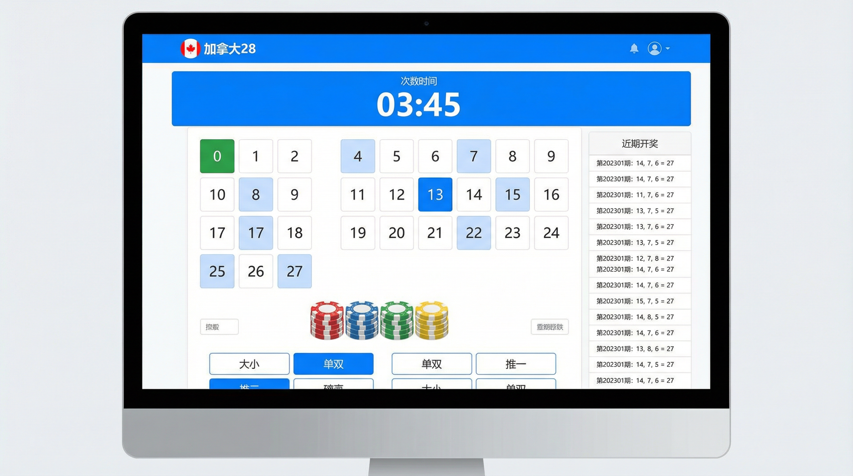 加拿大28彩票游戏界面